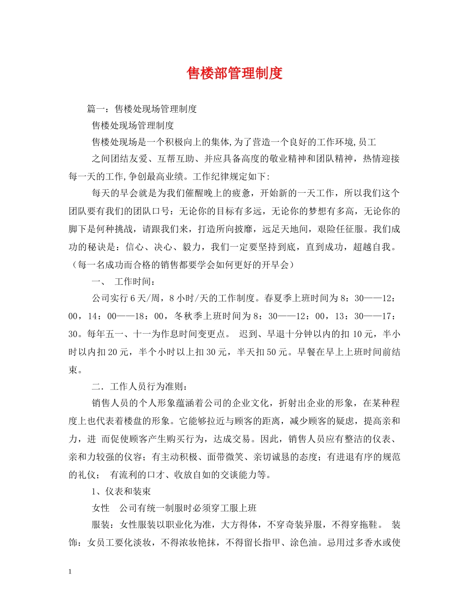 售楼部管理制度 _第1页