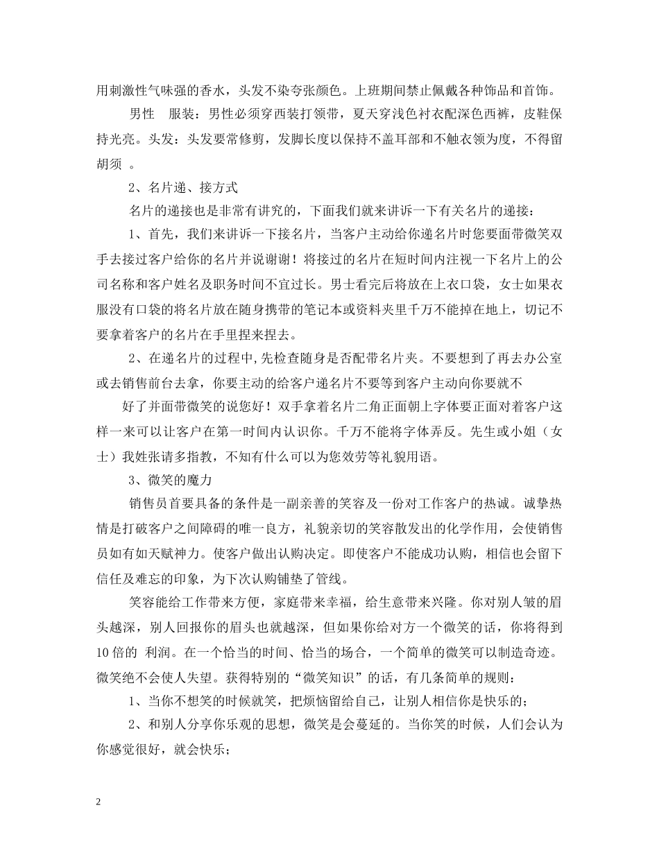 售楼部管理制度 _第2页