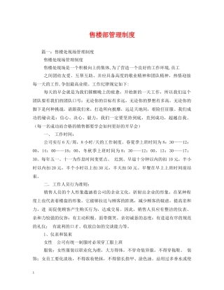 售楼部管理制度 