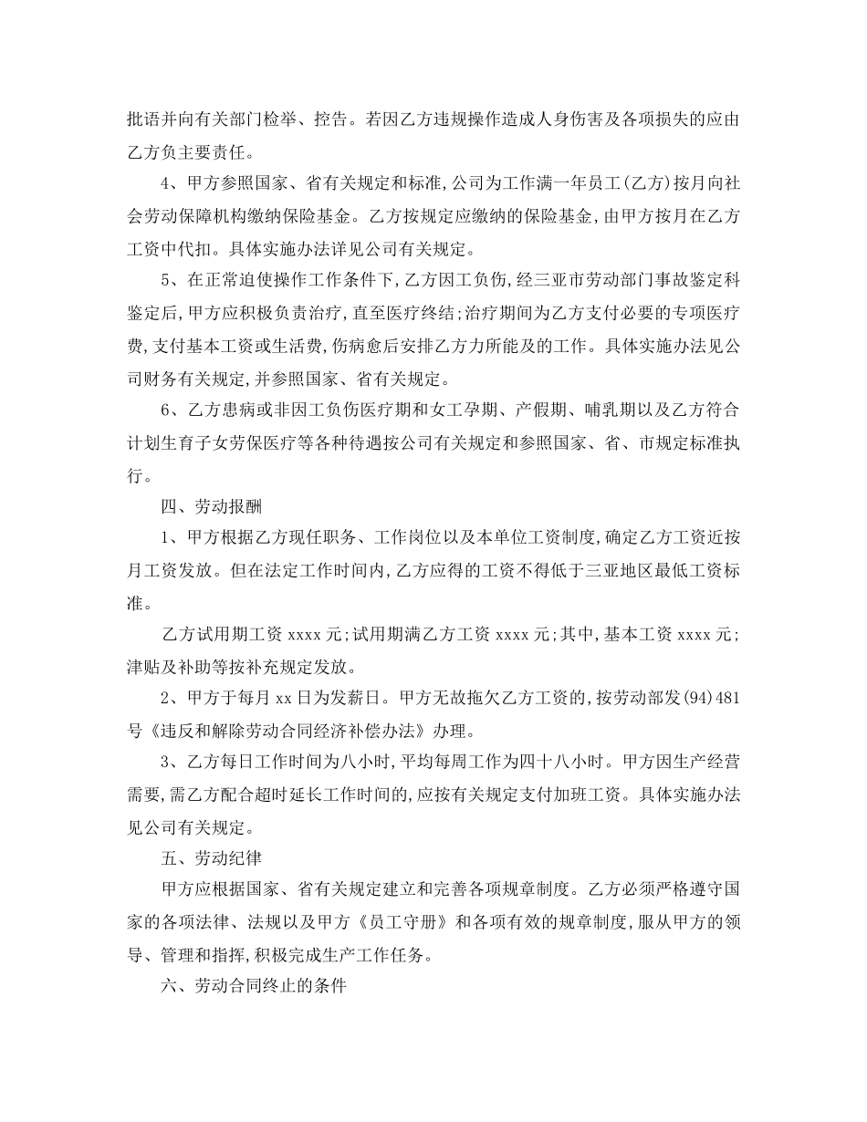 物业管理员劳动合同范本 _第2页