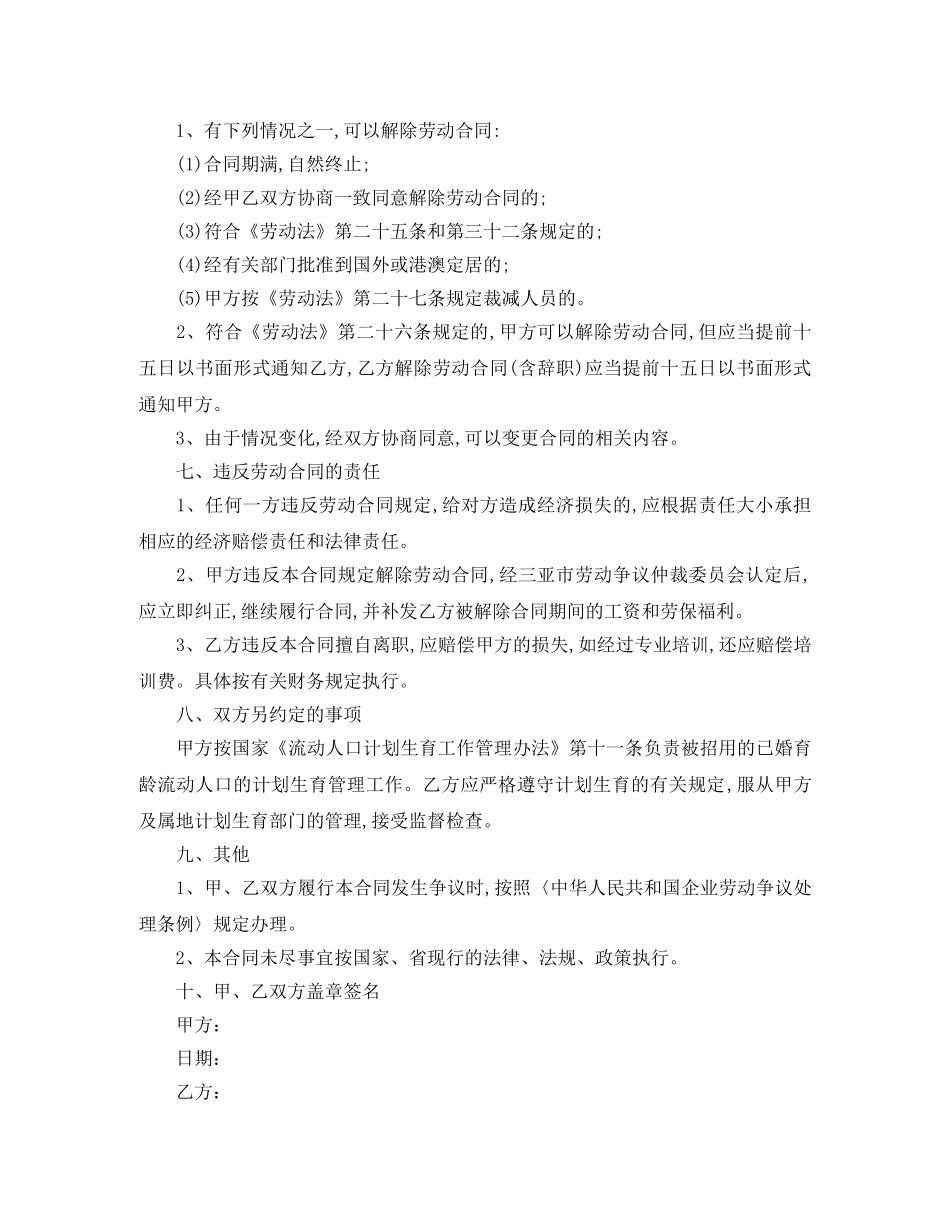 物业管理员劳动合同范本 _第3页