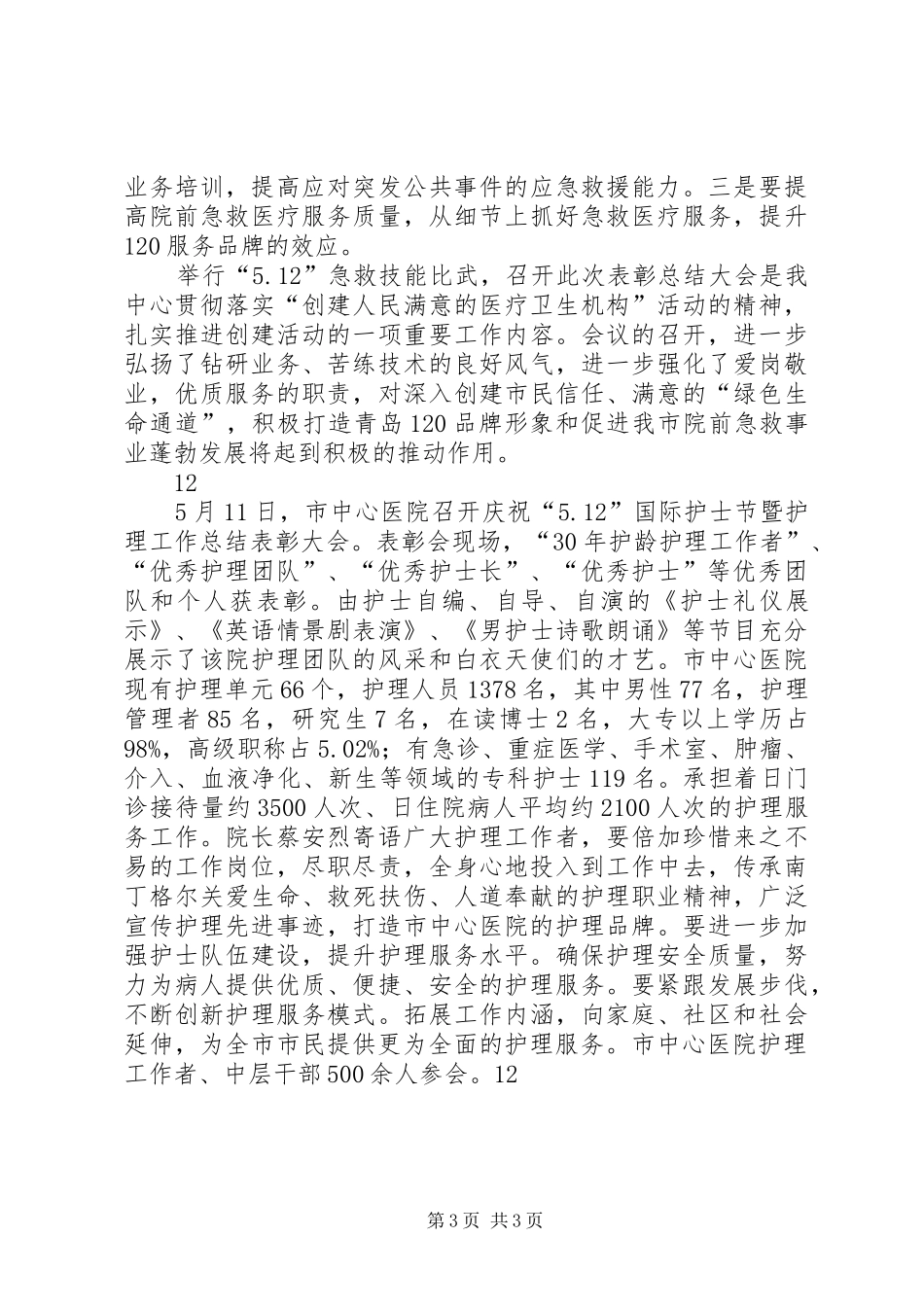 卫生局国际护士节宣传活动总结 _第3页