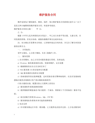 维护服务合同 