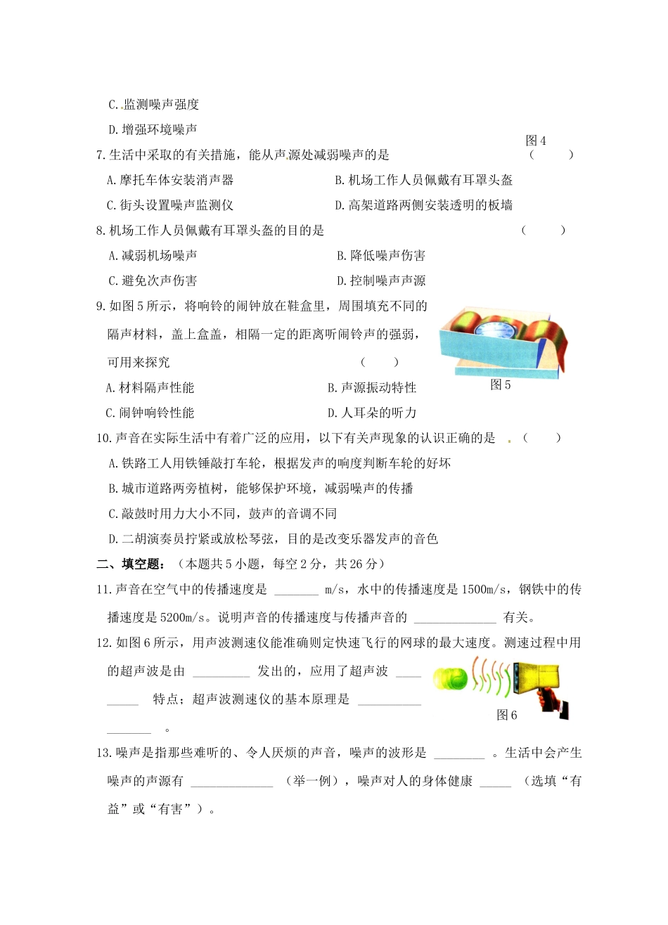 江苏省淮安市平桥中学八年级物理 第一章《奇妙的声现象》学习质量检测 苏科版_第2页