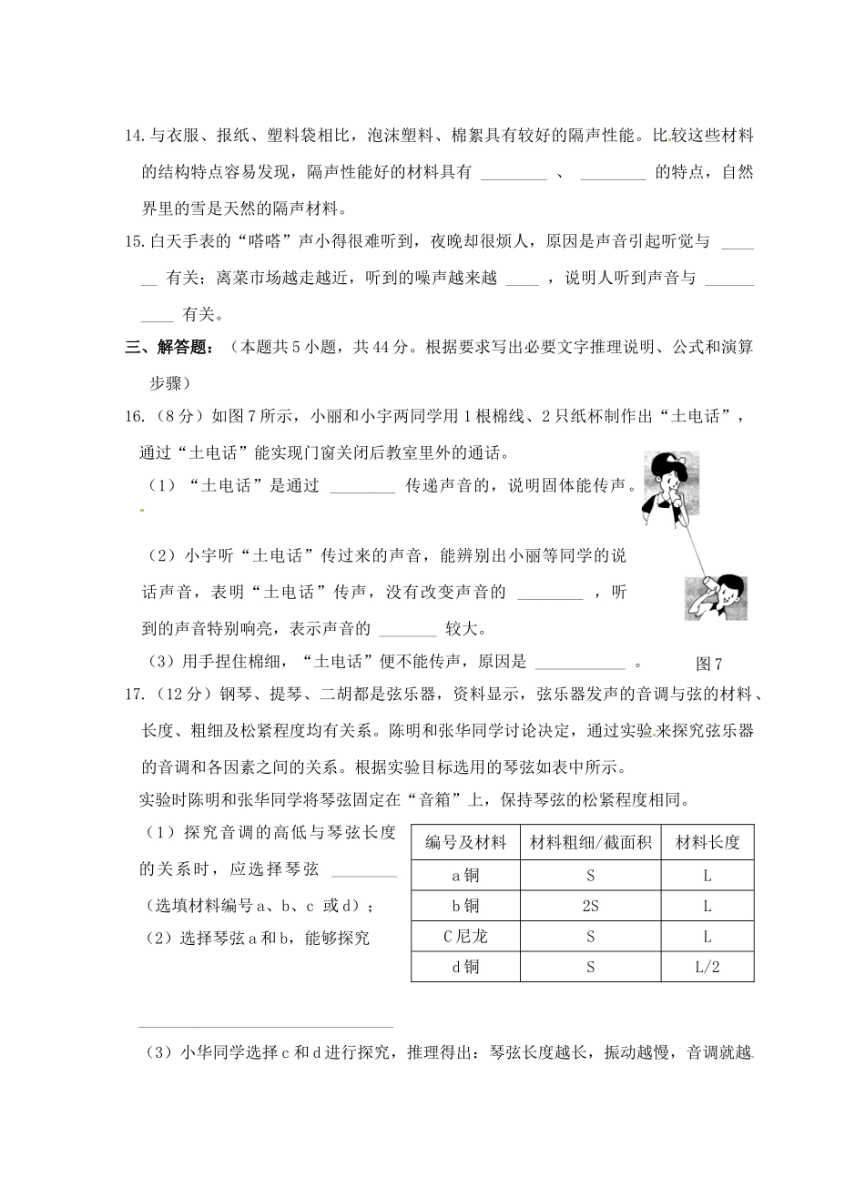 江苏省淮安市平桥中学八年级物理 第一章《奇妙的声现象》学习质量检测 苏科版_第3页