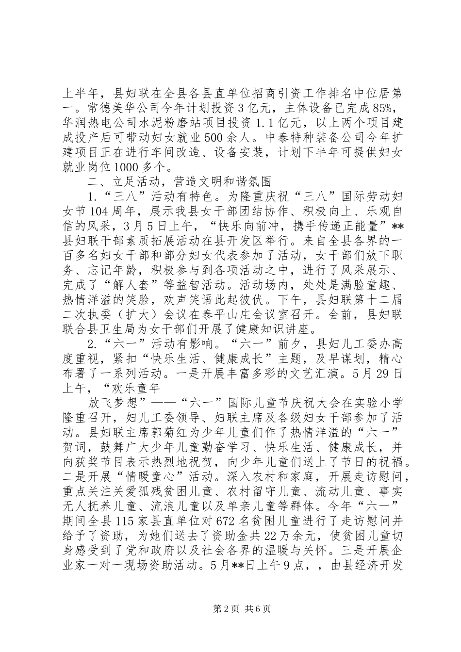 县妇联XX年上半年工作总结 _第2页