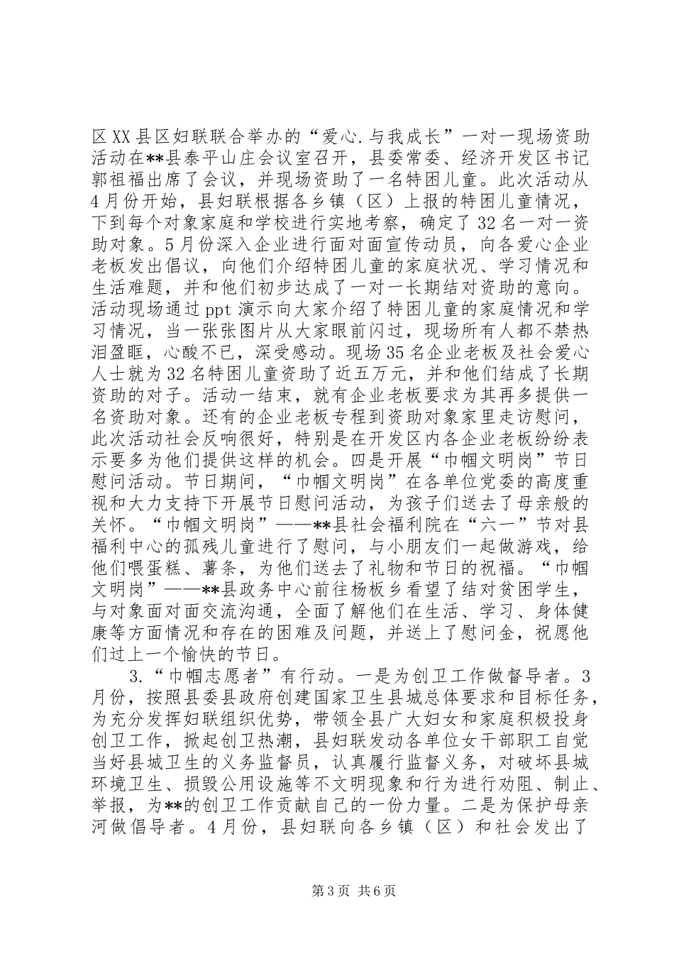 县妇联XX年上半年工作总结 _第3页