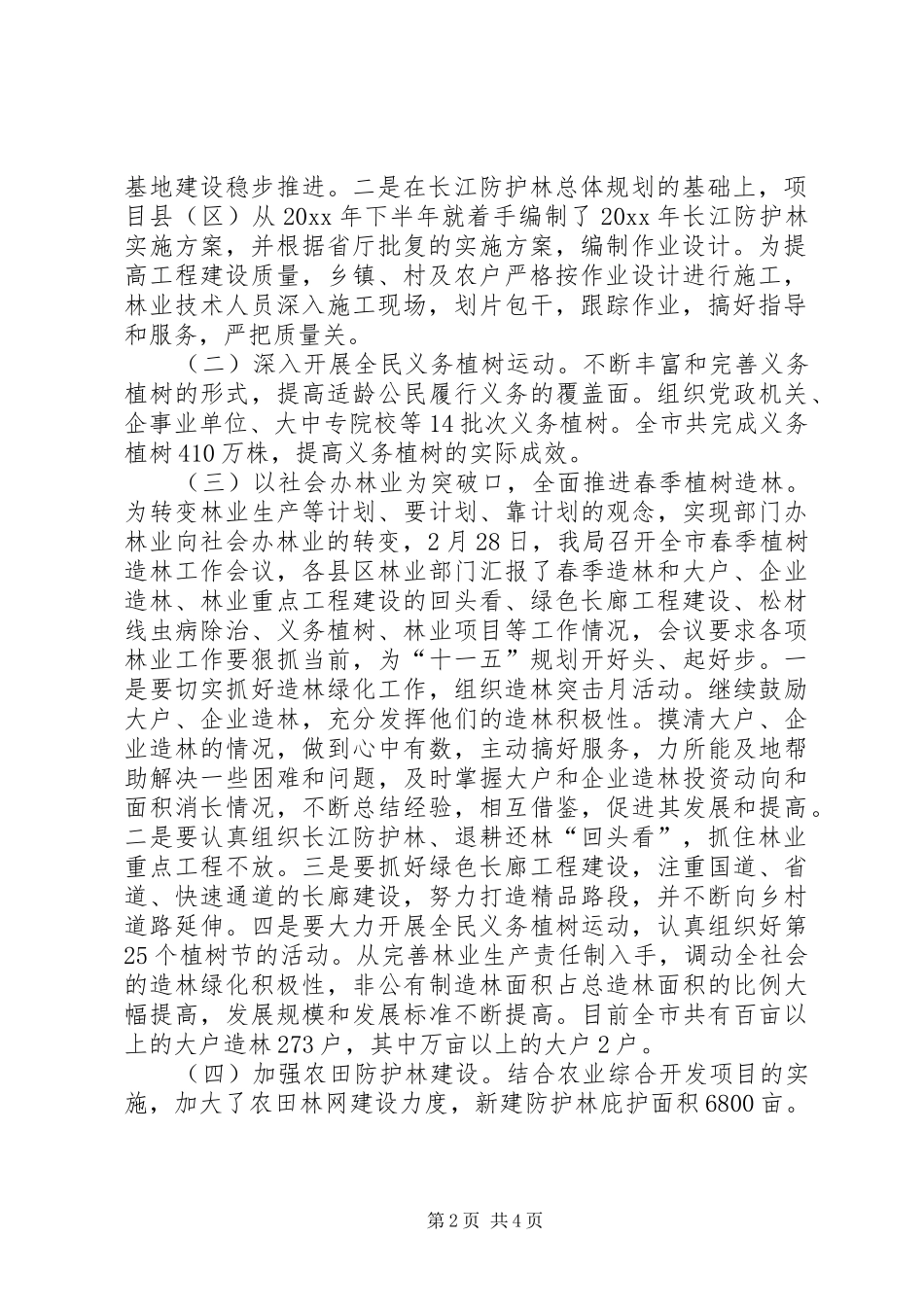 我市植树造林工作自查报告总结 _第2页