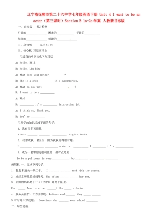 辽宁省抚顺市第二十六中学七年级英语下册 Unit 4 I want to be an actor（第三课时）Section B 1a-2c学案（无答案） 人教新目标版