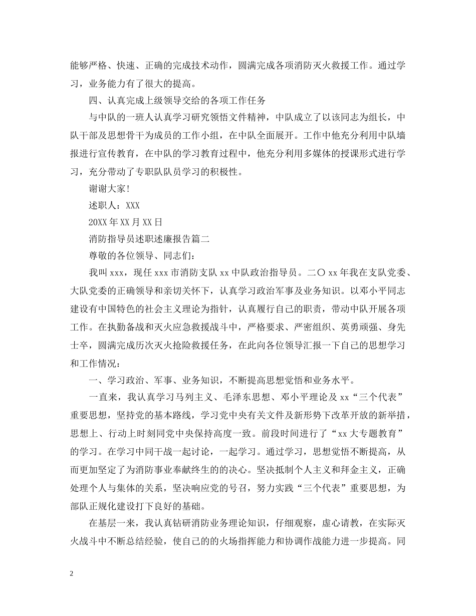消防指导员述职述廉报告 _第2页