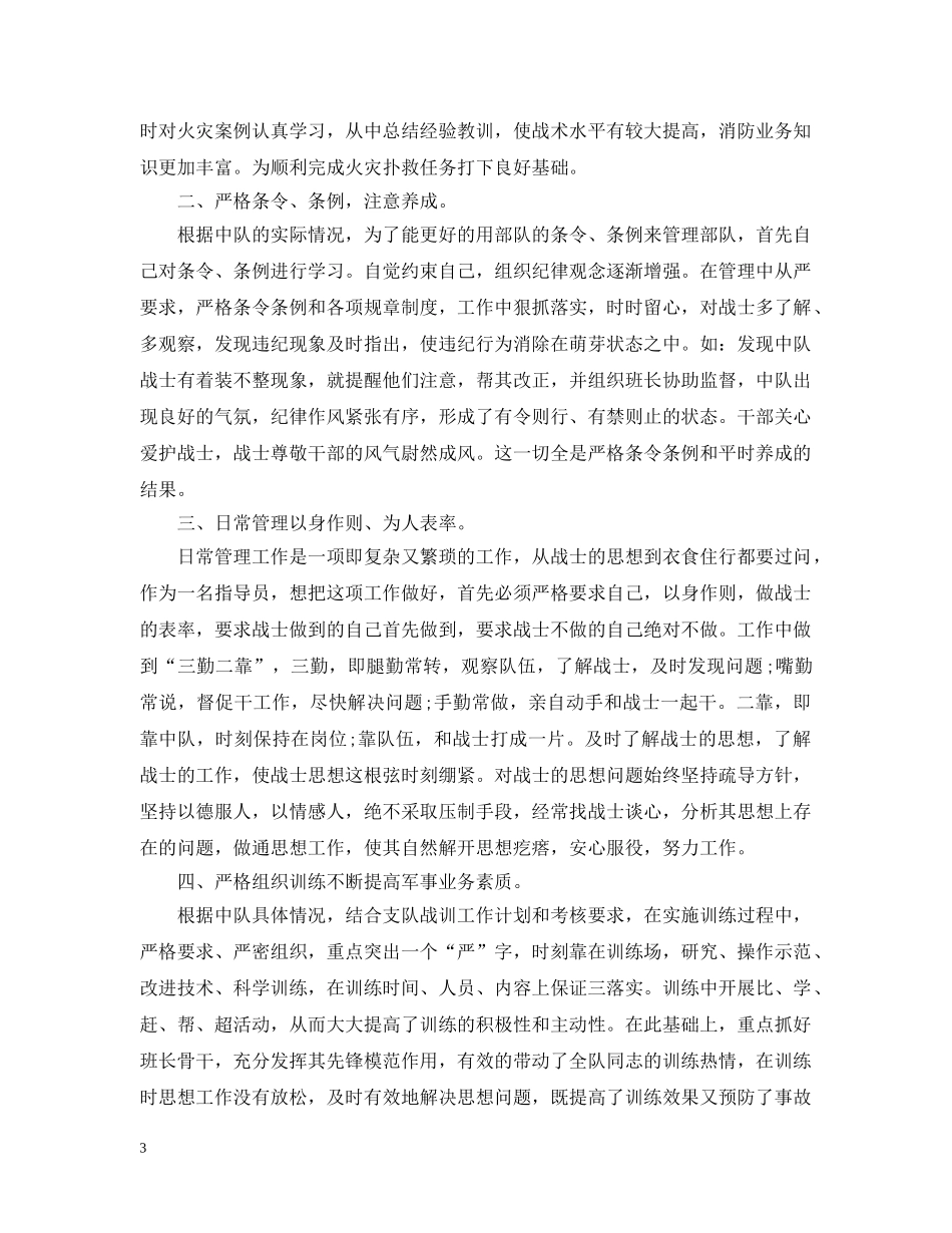 消防指导员述职述廉报告 _第3页