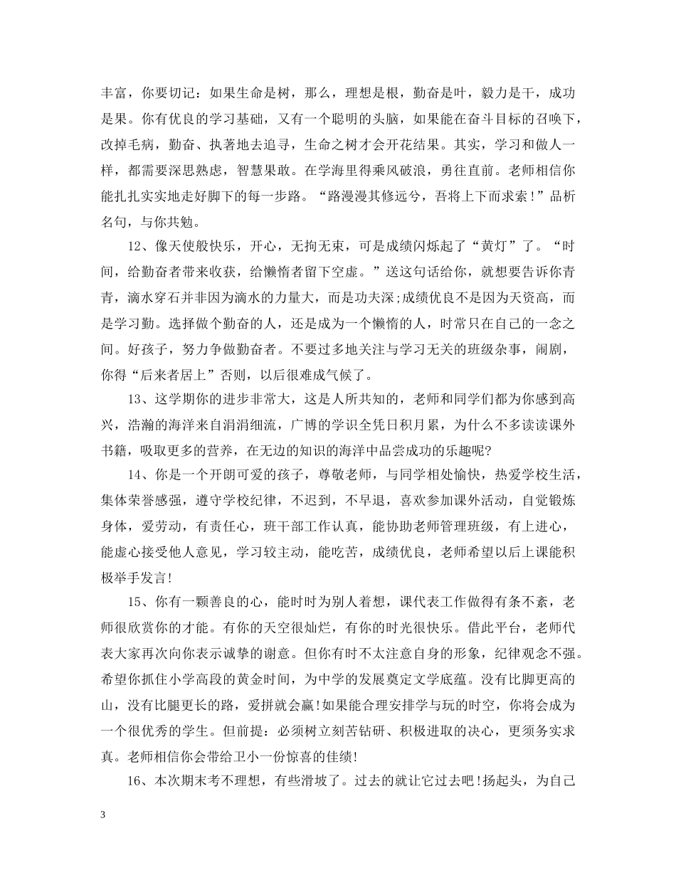 小学生行规进步生评语 _第3页