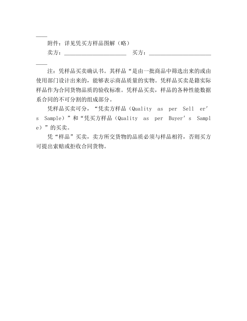 销售确认书（凭买方样品买卖） _第2页