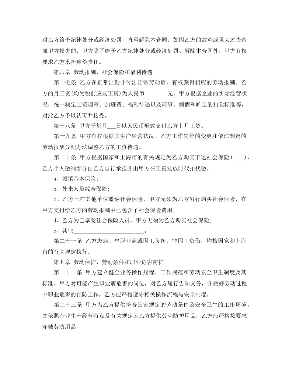 小公司劳务合同范本 _第3页