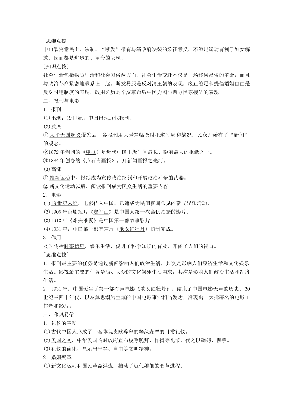 高中历史 第二单元 工业文明的崛起和对中国的冲击 第12课 新潮冲击下的社会生活学案 岳麓版必修2-岳麓版高一必修2历史学案_第2页