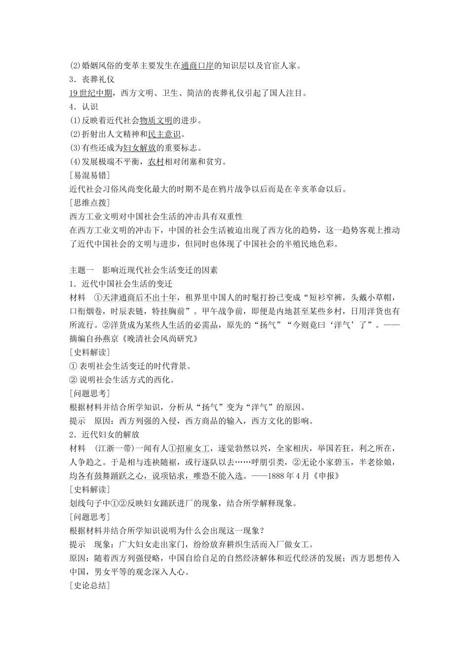 高中历史 第二单元 工业文明的崛起和对中国的冲击 第12课 新潮冲击下的社会生活学案 岳麓版必修2-岳麓版高一必修2历史学案_第3页