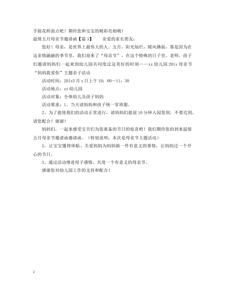 温情十二月母亲节邀请函三篇 _第2页