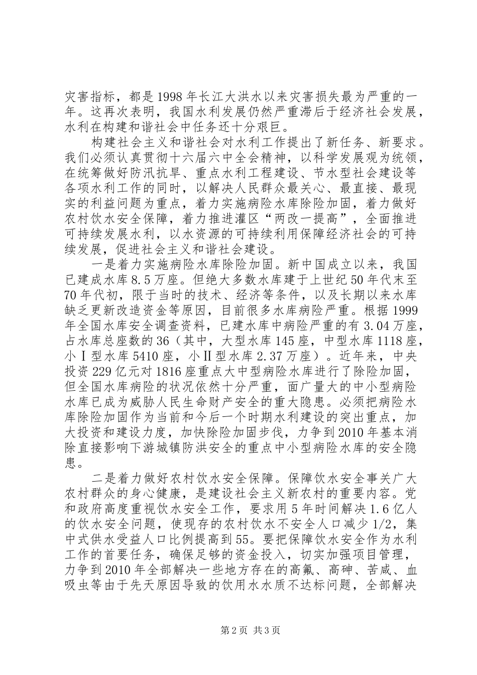 水利系统学习十六届六中全会体会_第2页