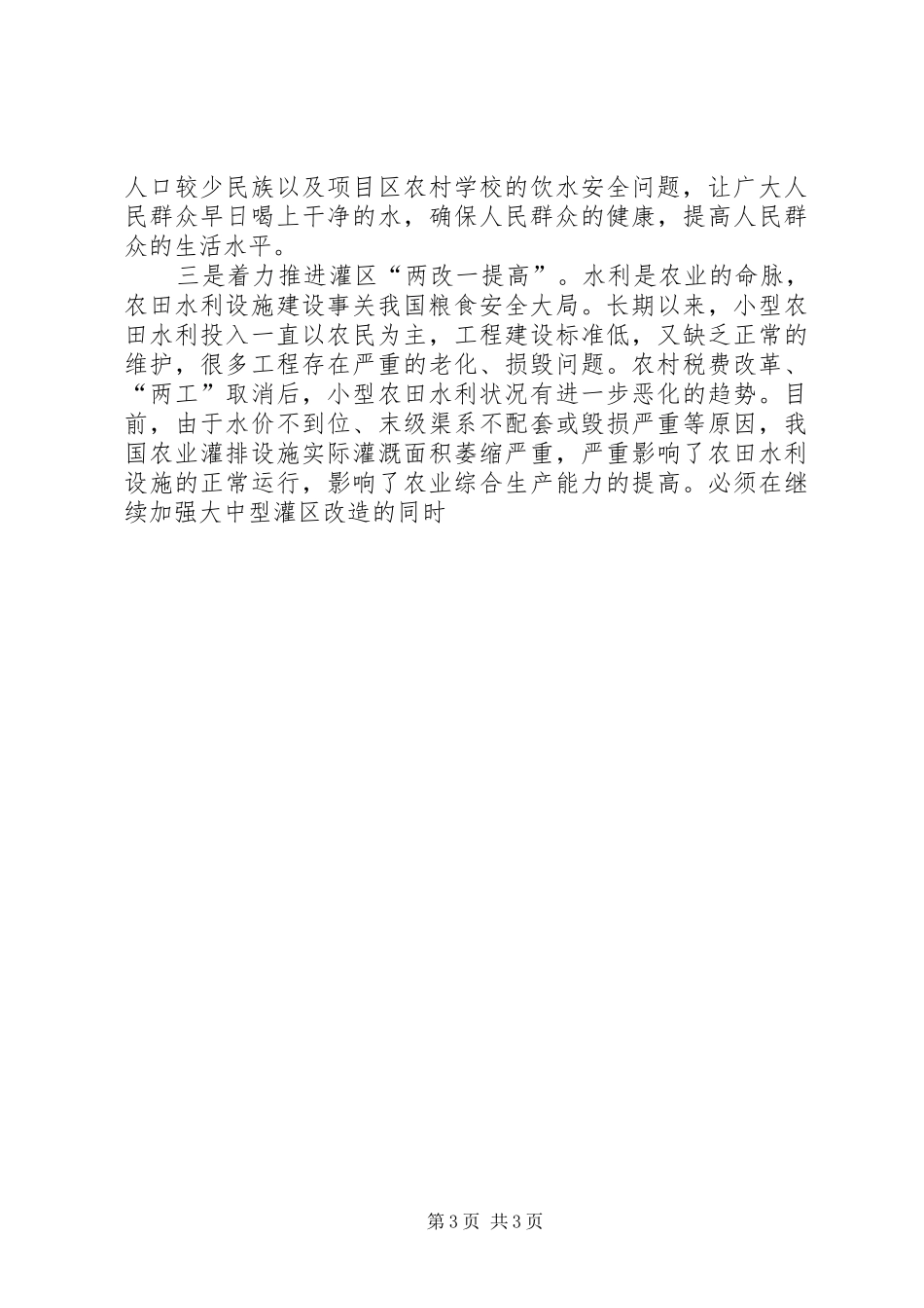 水利系统学习十六届六中全会体会_第3页