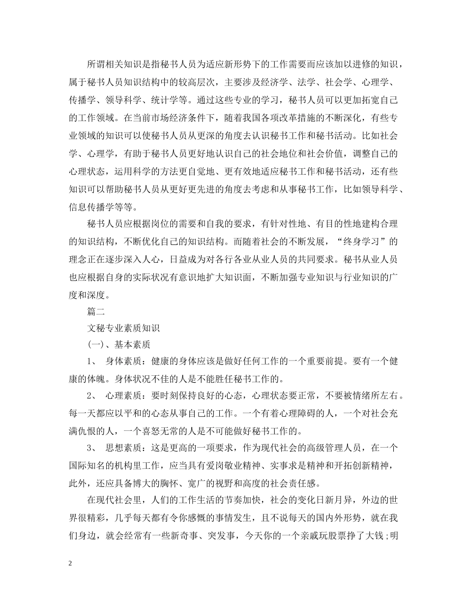 文秘专业基础招聘考试知识大全 _第2页