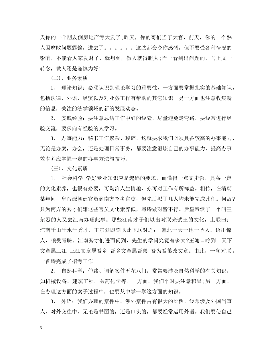 文秘专业基础招聘考试知识大全 _第3页