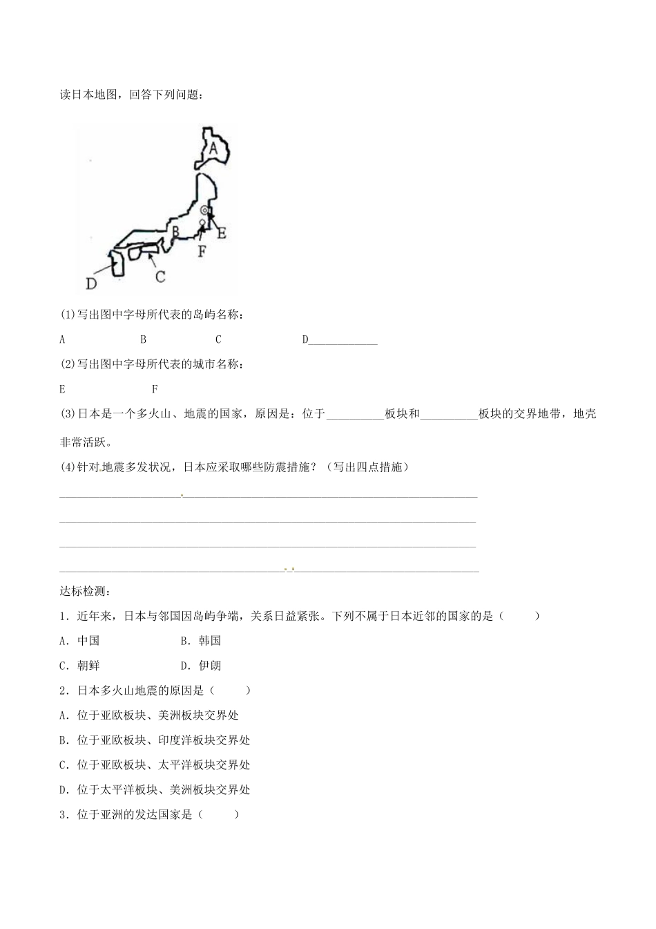 七年级地理下册 第七章 第一节 日本（第1课时）学案 新人教版-新人教版初中七年级下册地理学案_第2页