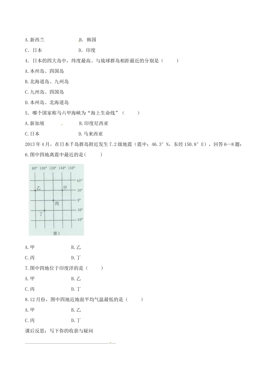 七年级地理下册 第七章 第一节 日本（第1课时）学案 新人教版-新人教版初中七年级下册地理学案_第3页