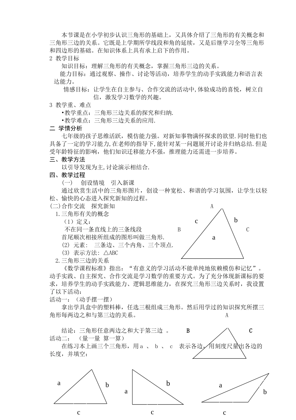 认识三角形（李艳星）_第2页