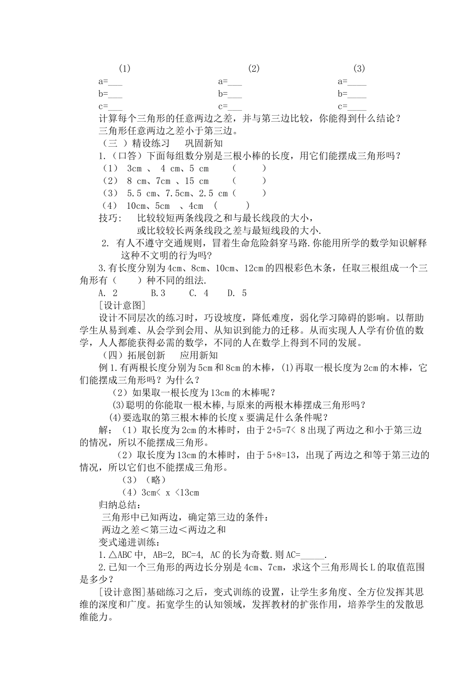 认识三角形（李艳星）_第3页