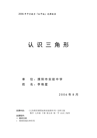 认识三角形（李艳星）