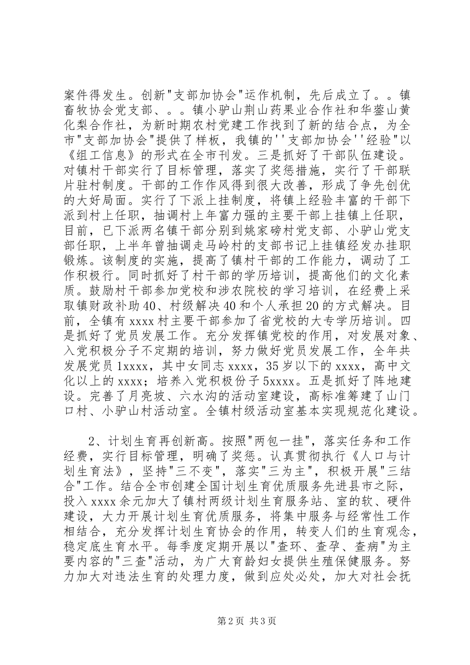 乡镇组织委员个人工作总结 _第2页