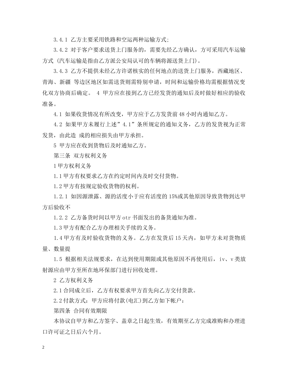 委托购买合同范本 _第2页