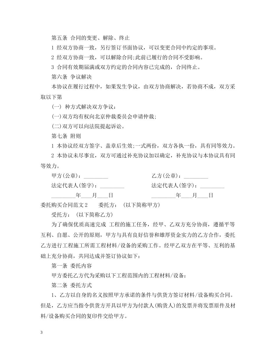 委托购买合同范本 _第3页