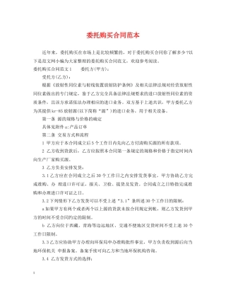 委托购买合同范本 