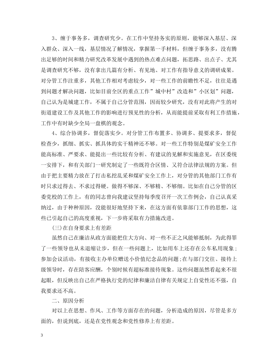 团员党性分析评议报告 _第3页