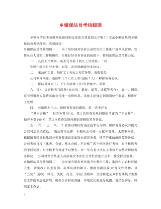 乡镇保洁员考核细则