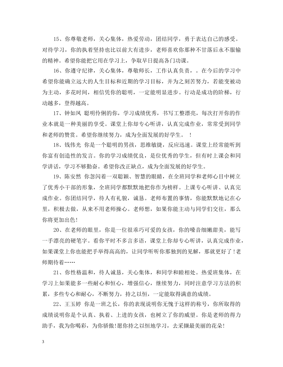 小学6年级优秀生评语 _第3页