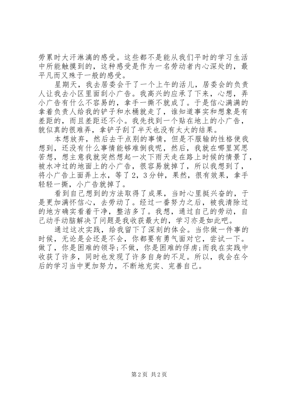 小学生社区活动体会心得_第2页