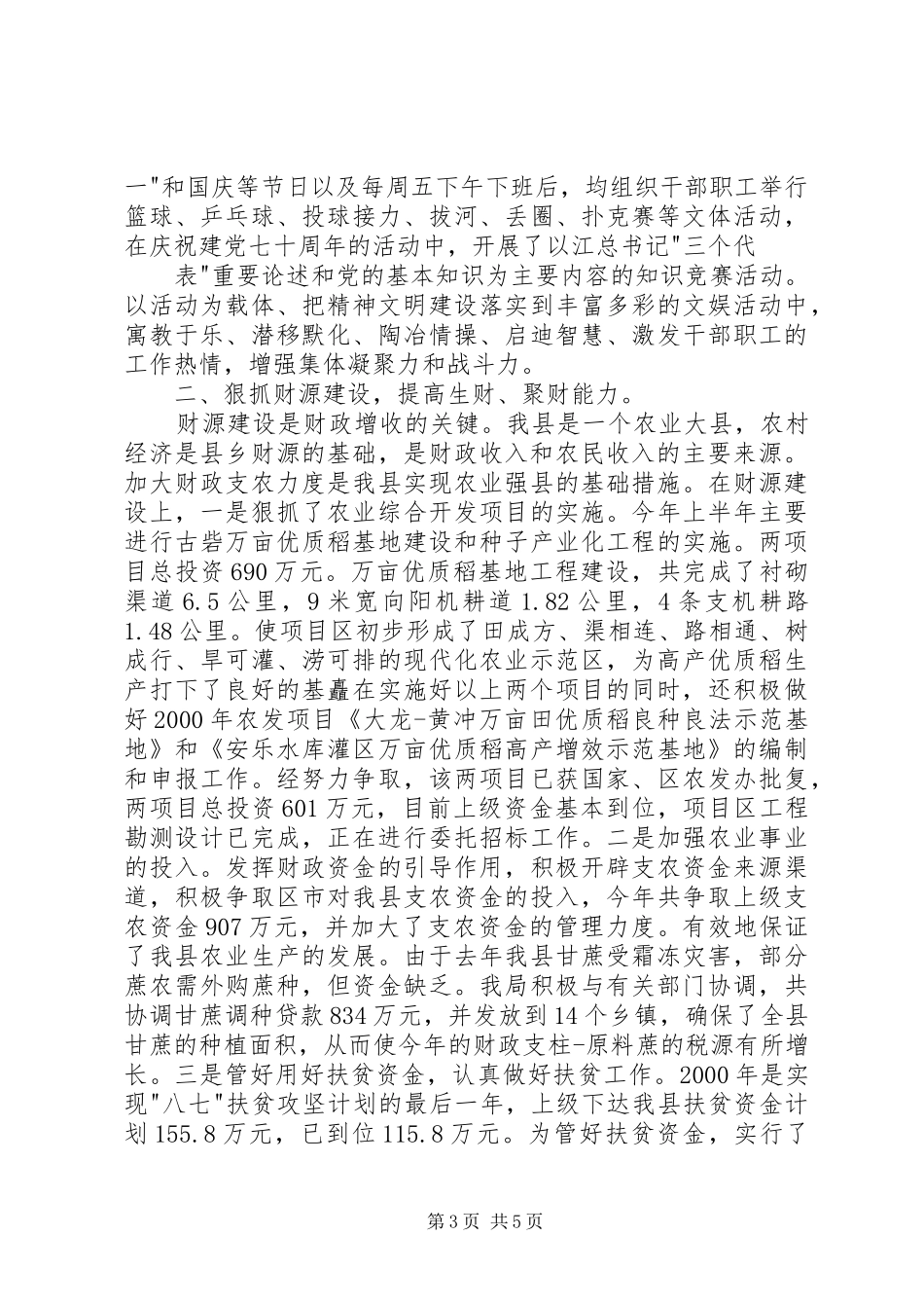 县财政局年度工作总结(财政工作总结) _第3页