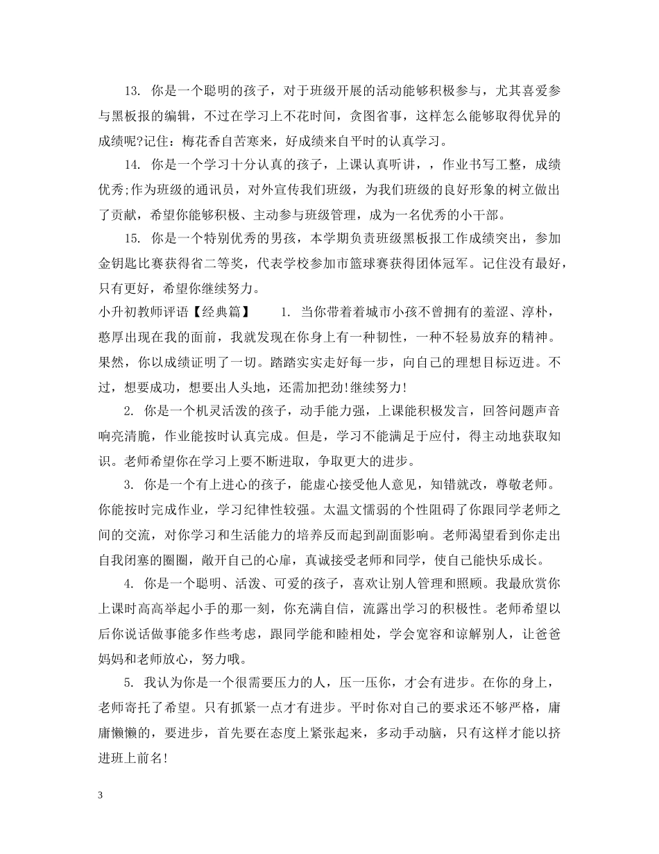 小升初教师评语 _第3页