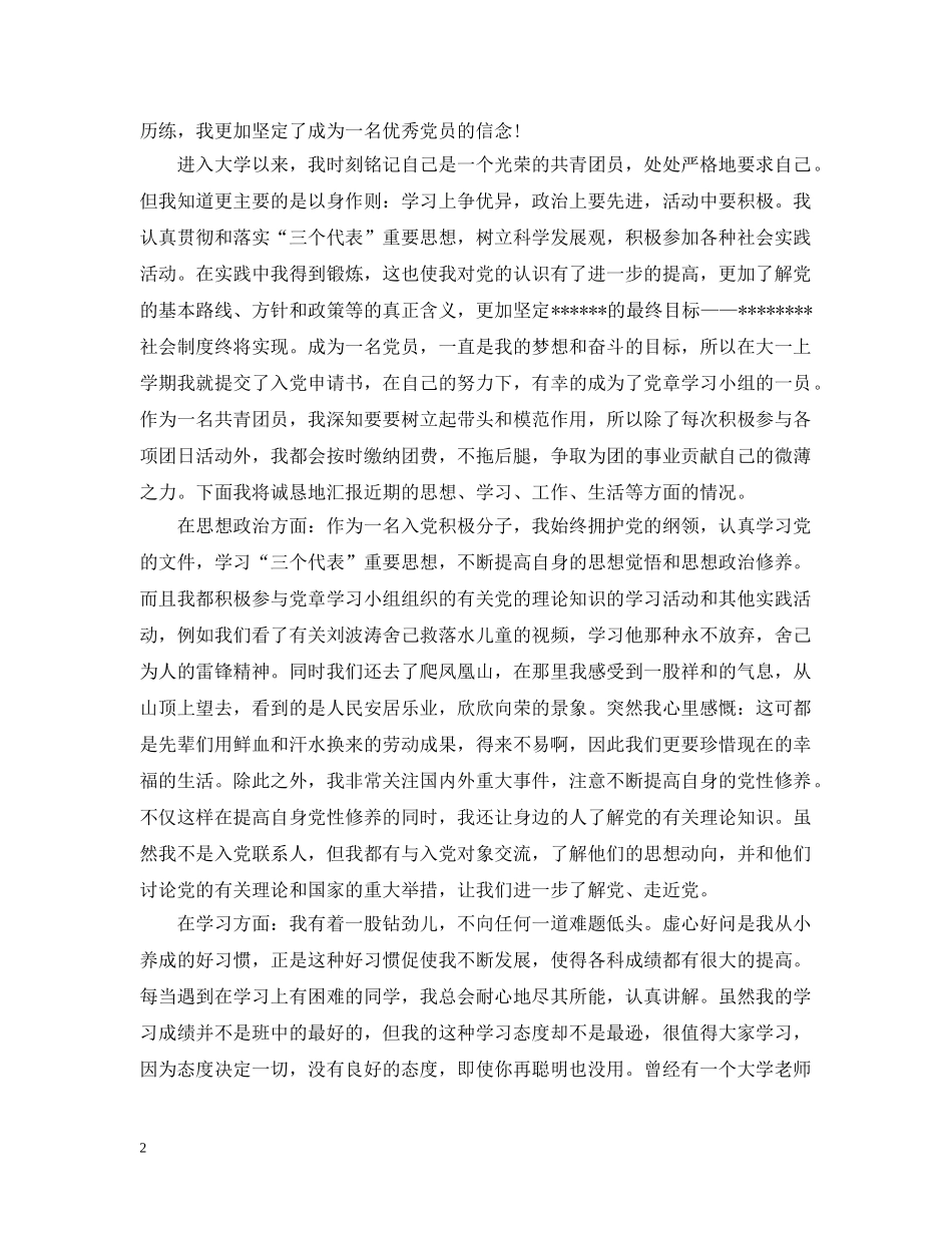 团员评议个人小结范文 _第2页