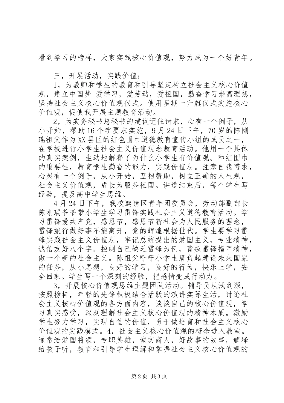 小学开展社会主义核心价值观教育活动总结 _第2页