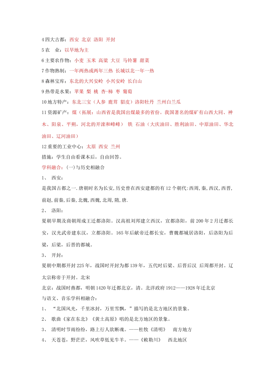 八年级地理上册 北方地区 杜郎口导学案 湘教版_第2页