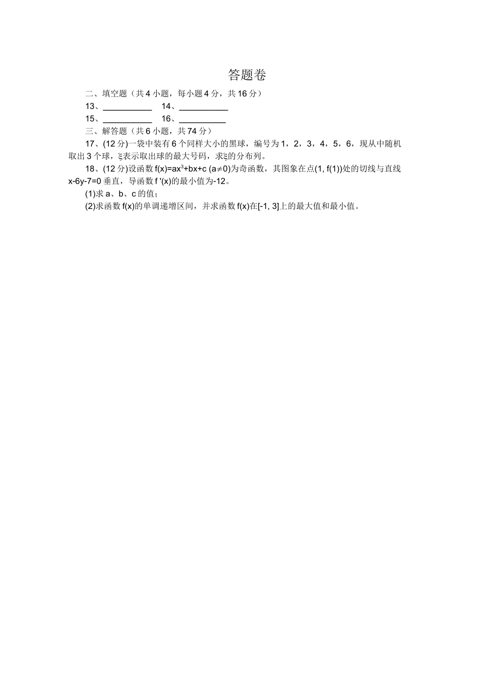 四川省彭州1011高二数学9月月考 理 旧人教版会员独享 _第3页