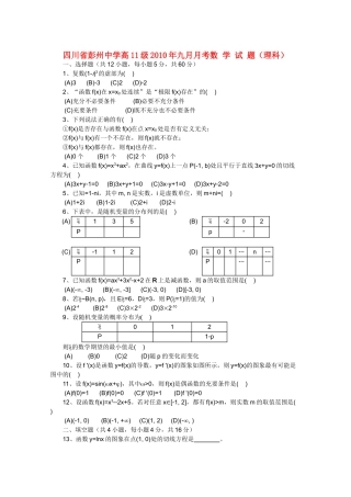 四川省彭州1011高二数学9月月考 理 旧人教版会员独享 