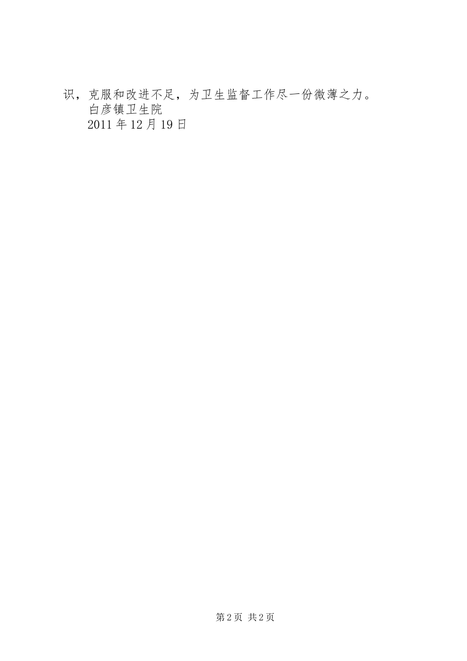 卫生监督协管工作总结 _第2页