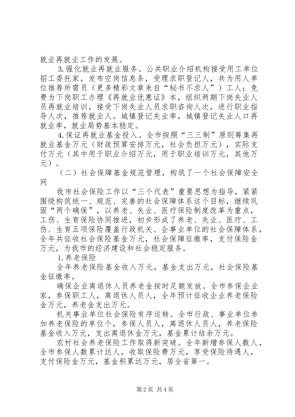 市劳动和社会保障局劳动保障工作总结 _第2页