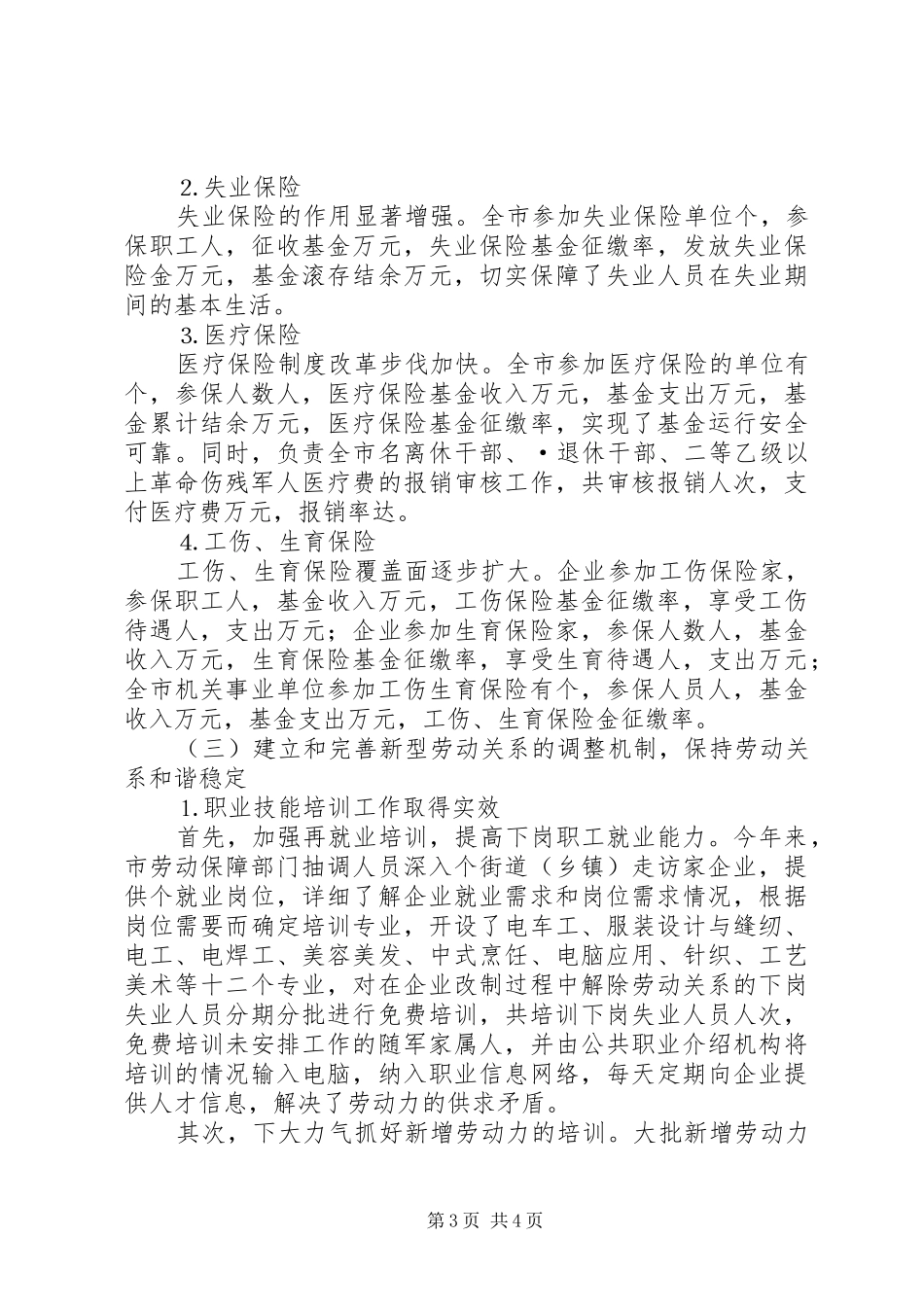 市劳动和社会保障局劳动保障工作总结 _第3页
