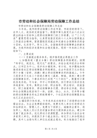 市劳动和社会保障局劳动保障工作总结 