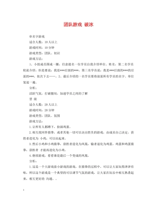 团队游戏 破冰 